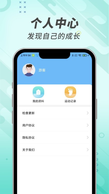 走路小管家app