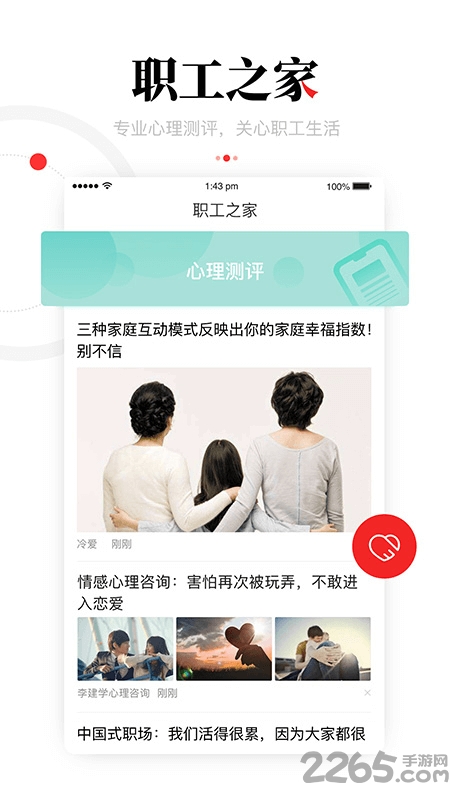 一点资讯职工版app 一点资讯职工版客户端下载