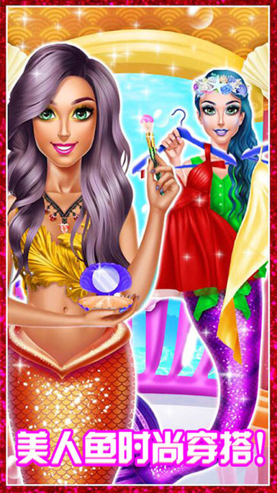 美人鱼化妆设计最新版