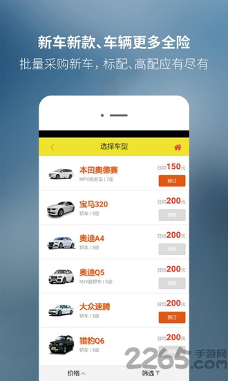 和谐租车手机版