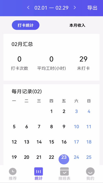 订订考勤打卡软件
