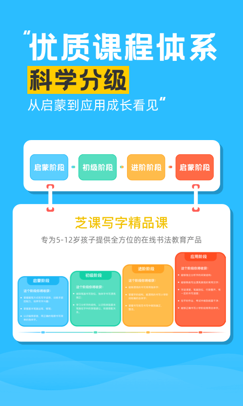 芝课写字官方版
