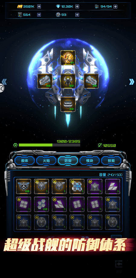 星际逆战最新版