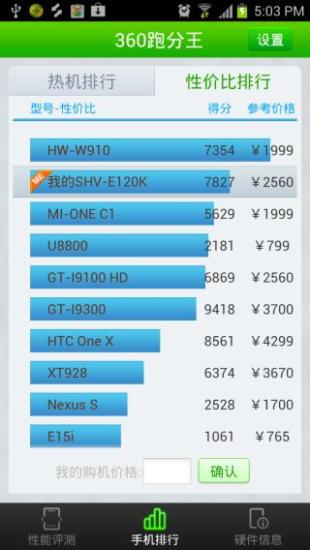 360跑分王app下载