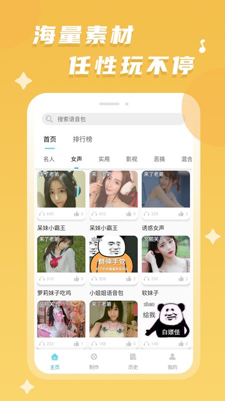 聊天语音包软件 聊天语音包app下载