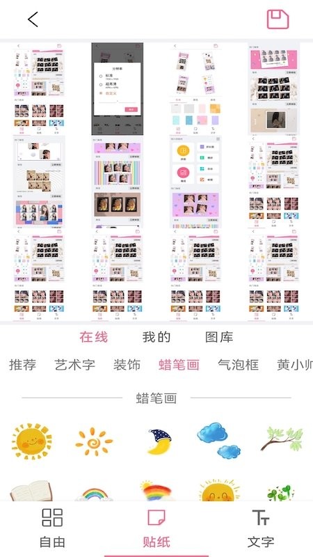 爱拼图美图app