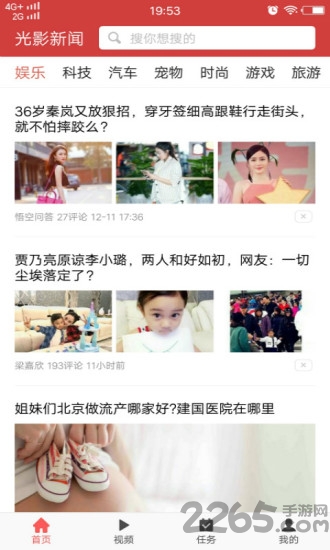 光影新闻手机版