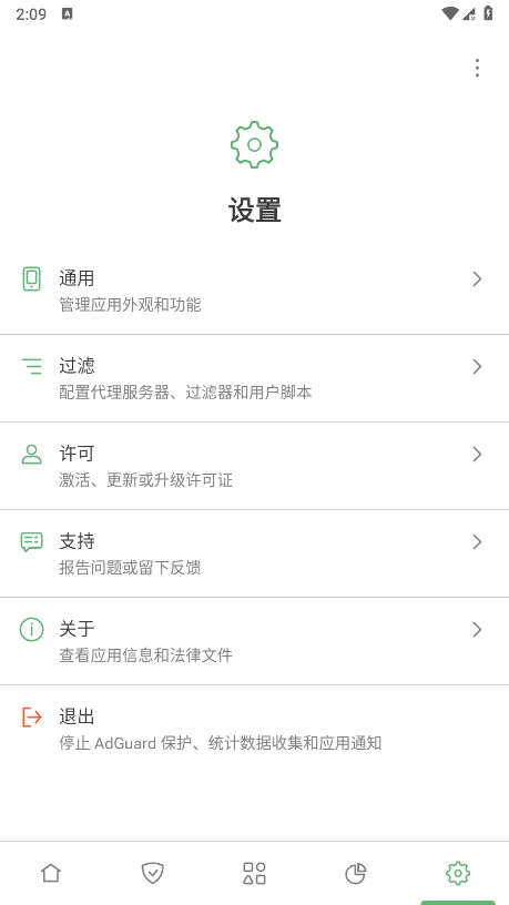 adguard广告拦截器最新版