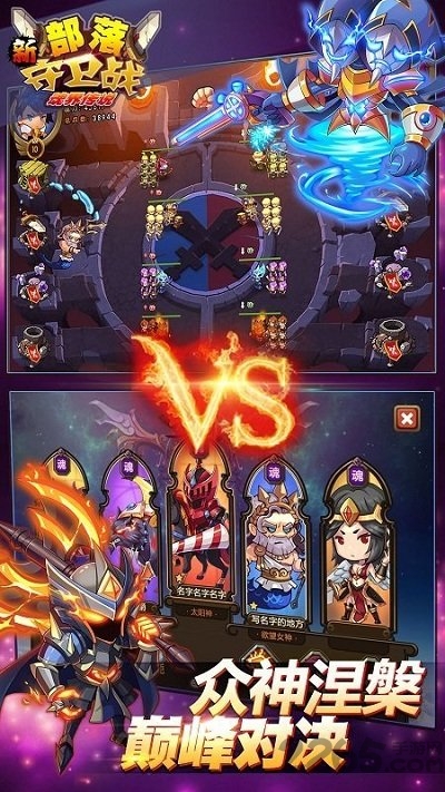 qq部落守卫战手机版