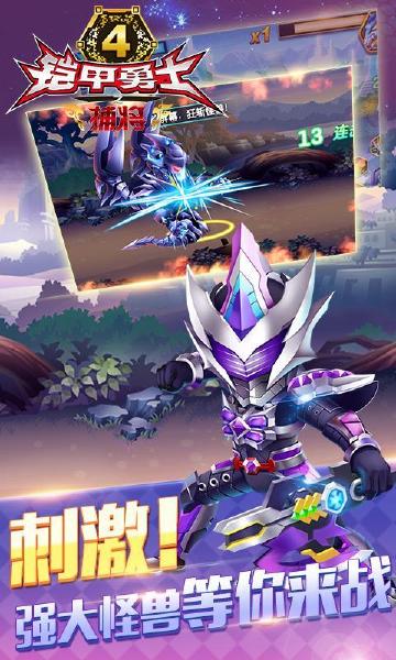 铠甲勇士4之捕将游戏