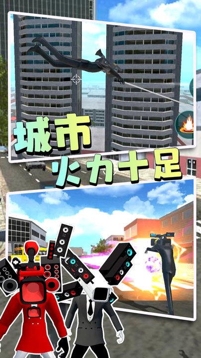 马桶人逃离监控人最新版