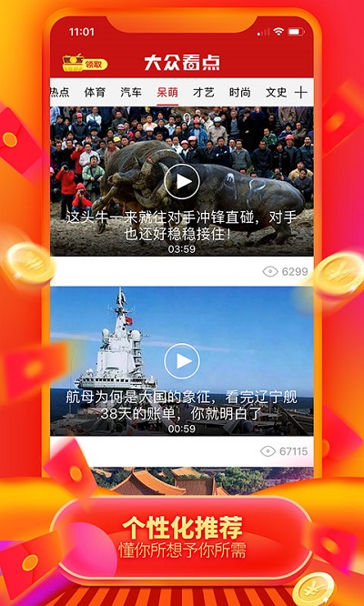 大众看点最新版app