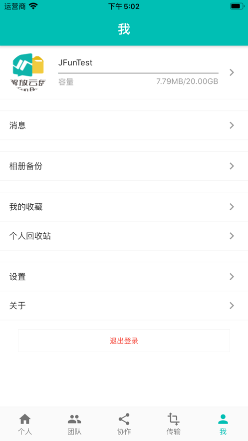 解放云盘app