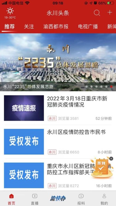 永川头条新闻客户端