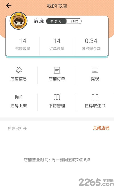 鹿鹿书屋手机版