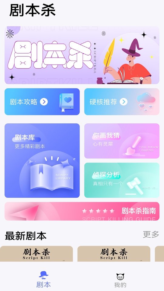 剧本解谜app