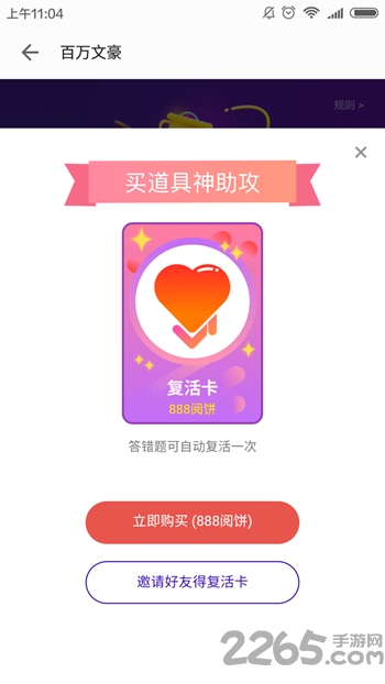 掌阅百万文豪答题