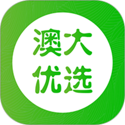 澳大优选app下载-手机版下载最新版