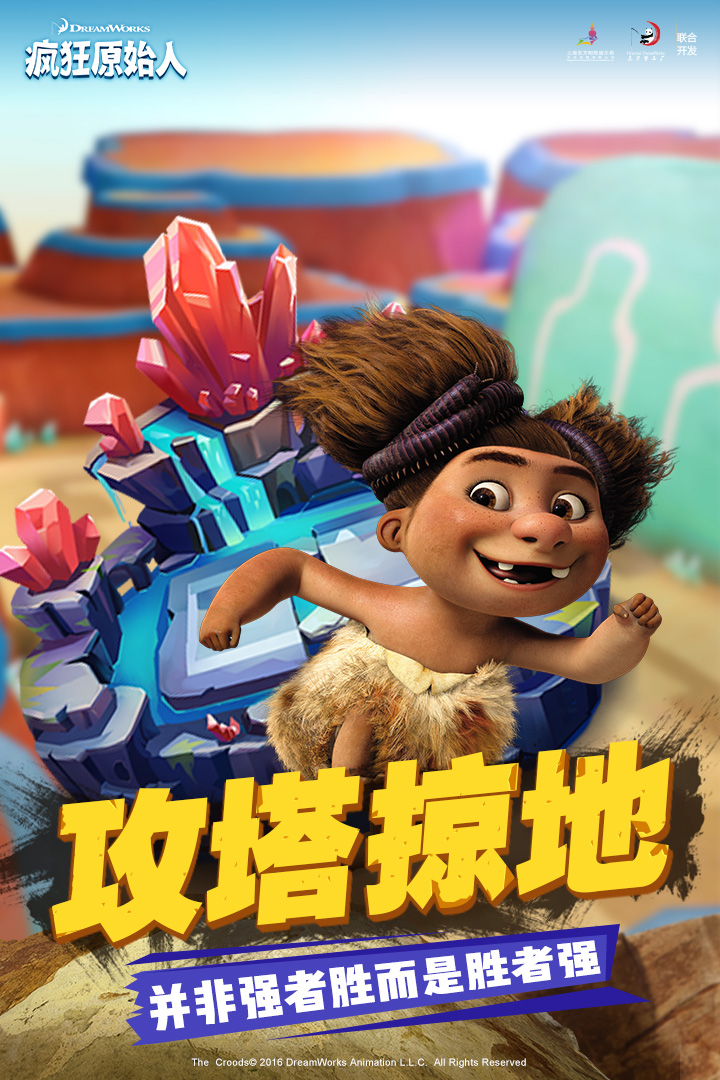 疯狂原始人手游官方版 疯狂原始人游戏中文版下载