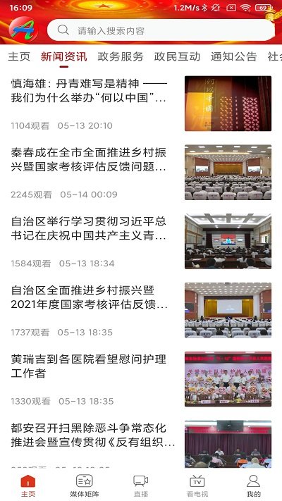 天下都安官方版