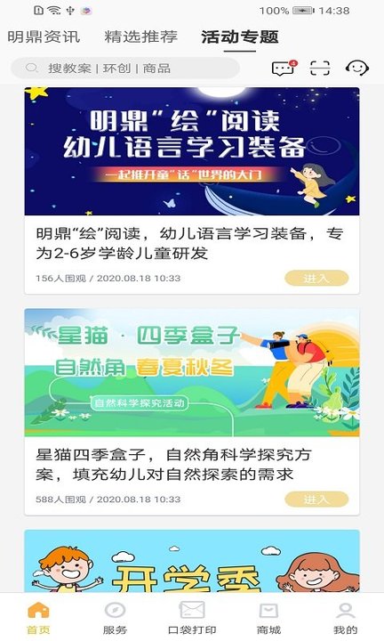 明鼎幼教汇官网 明鼎幼教汇app