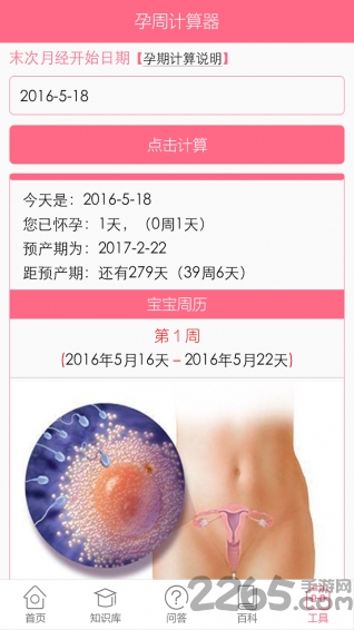 孕育百科问答管家app