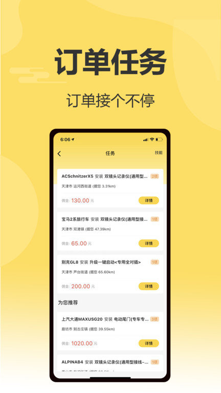 装车大师免费手机版