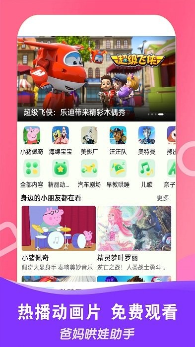 免看动画片大全app 免看动画片大全软件