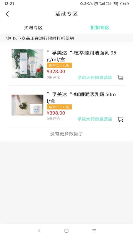 孚诺大药房apk 孚诺大药房最新版app下载