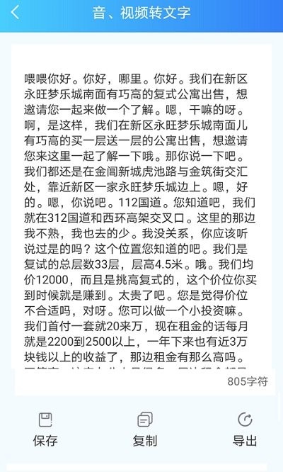 语音转文字工具软件