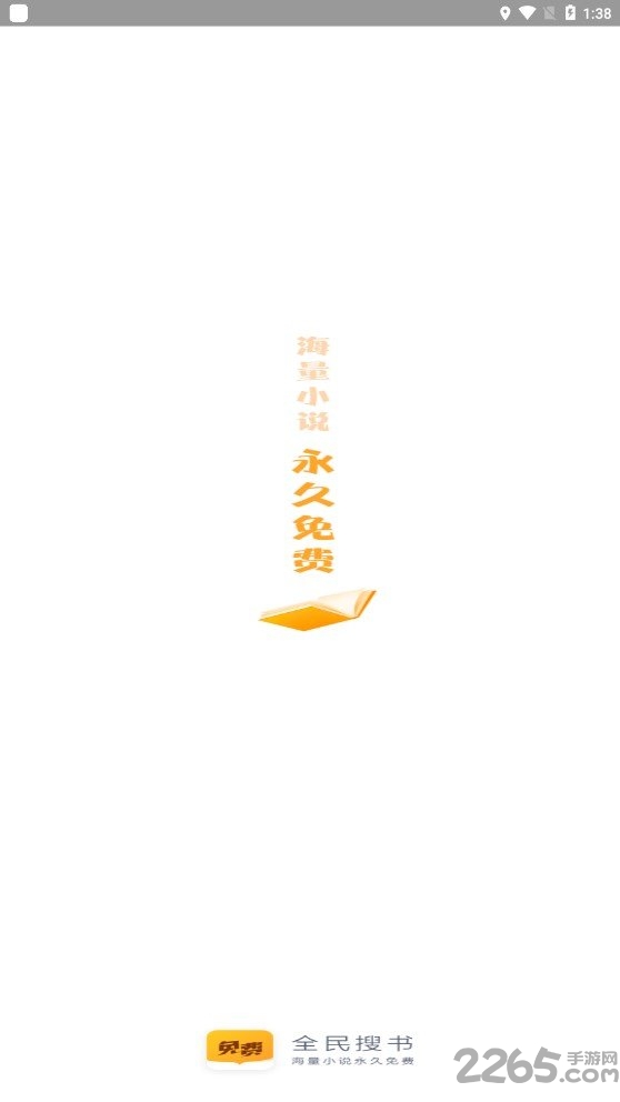 全民搜书手机软件