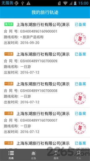 旅游电子合同手机版