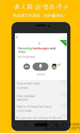 小飞机英语免费版