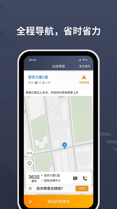 乐拼用车司机app