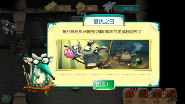 老鼠部落汉化版