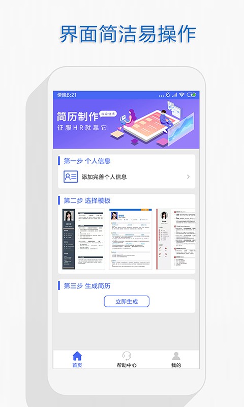 智能个人简历制作最新版