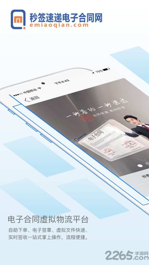 秒签速递电子合同