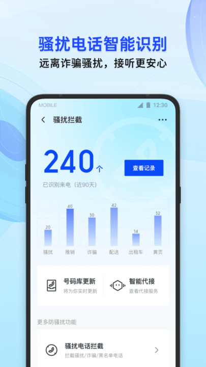 腾讯手机精灵app(手机管家)