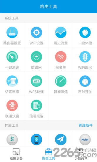 极路由app 极路由客户端下载