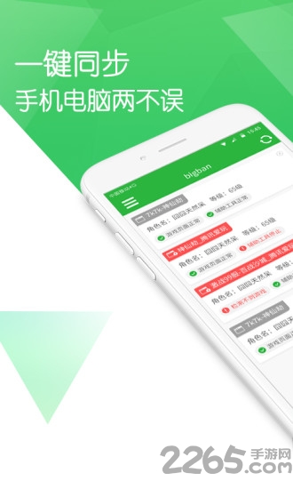 页游随身助手手机版