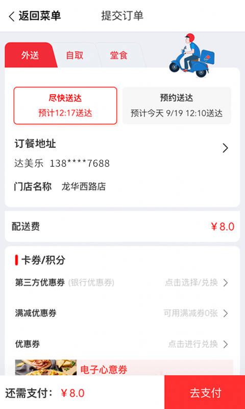 达美乐比萨app