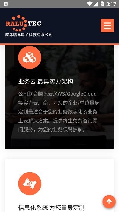 瑞鸾智慧城市app