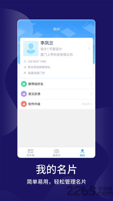 名片大师app