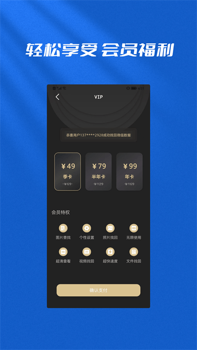 文件恢复管理大师手机版