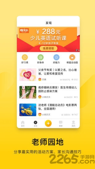 贝聊老师版最新版本