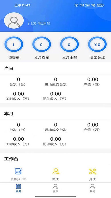 智联门店app