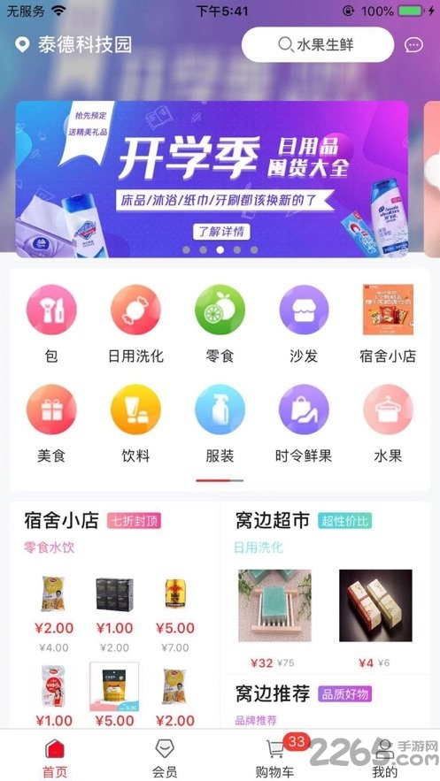 窝边优选客户端