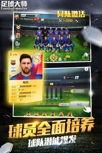 足球大师黄金一代手游当乐版