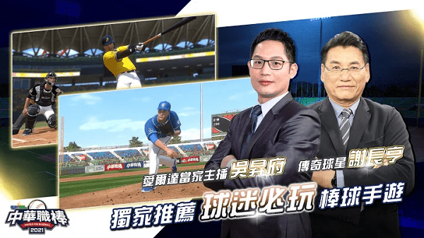 cpbl中华职棒游戏 cpbl中华职棒官方版下载