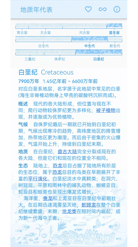 地质年代表最新版 地质年代表app下载